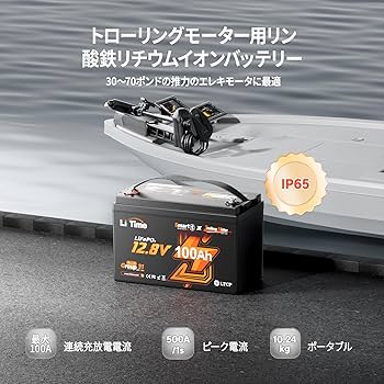 Amazon | LiTime 12V100Ah TMリン酸鉄リチウムイオンバッテリー